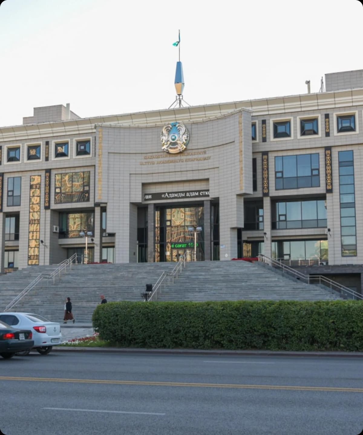 National Academic Library of the Republic of Kazakhstan